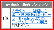 melzou_thunderbird