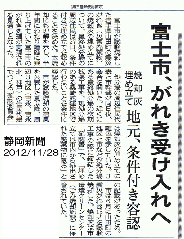 富士市がれき受入　静岡新聞