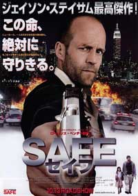 SAFE／セイフ