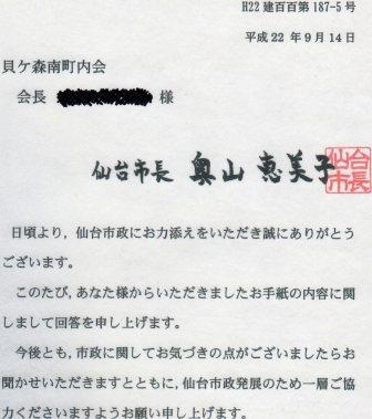 仙台市長からの手紙a