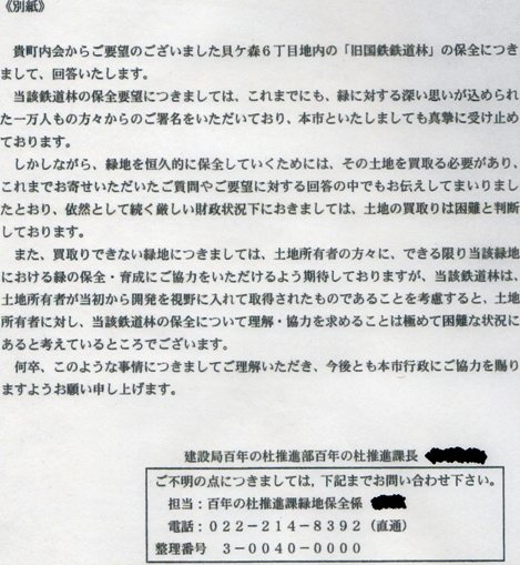 仙台市長からの手紙b