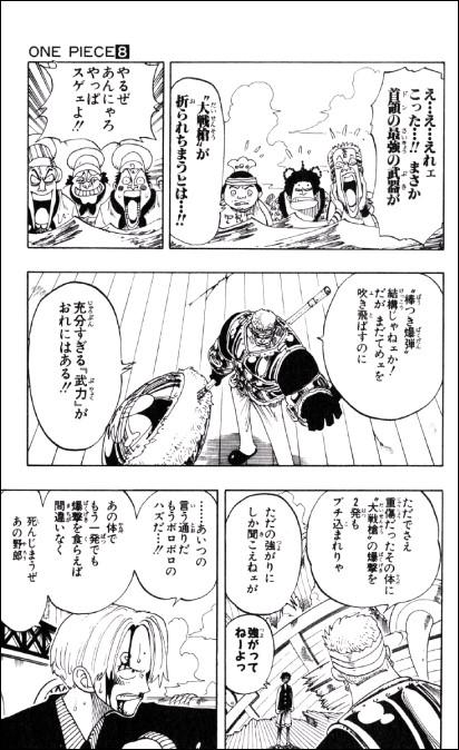 漫画 ONE PIECE 第65話 | MASAステーション