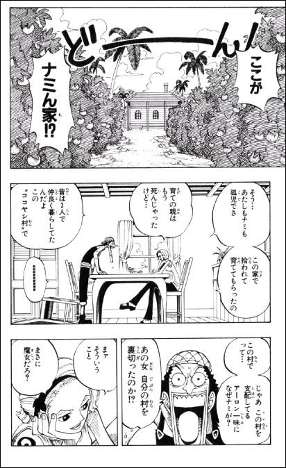 漫画 One Piece 第71話 Masaステーション