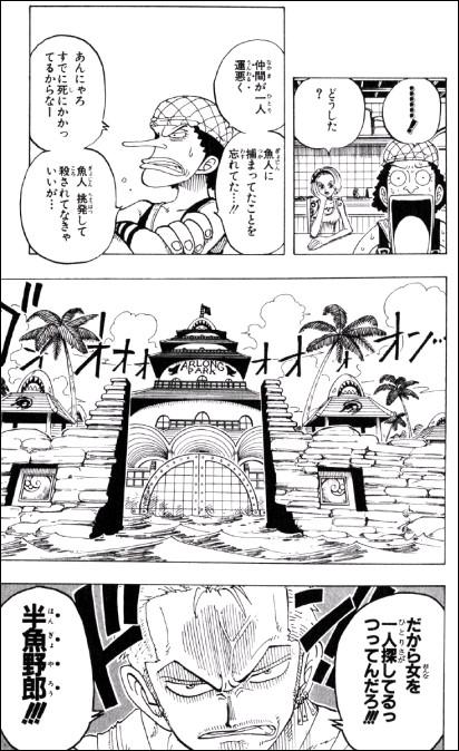 漫画 One Piece 第71話 Masaステーション