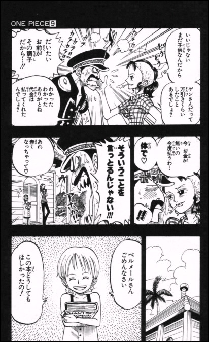 漫画 One Piece 第77話 Masaステーション