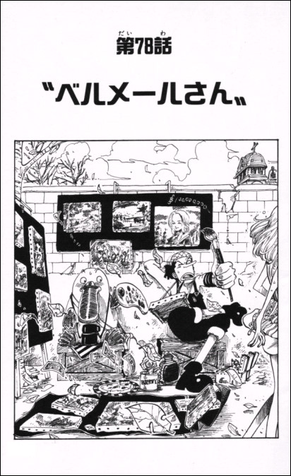 漫画 One Piece 第78話 Masaステーション