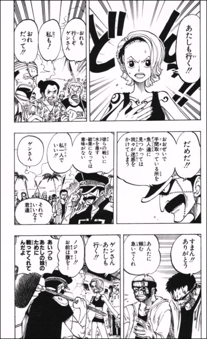 漫画 One Piece 第84話 Masaステーション