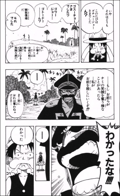 漫画 One Piece 第95話 Masaステーション