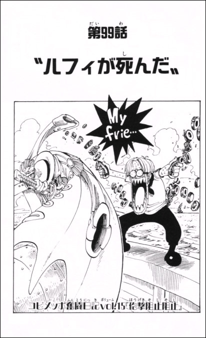 漫画 One Piece 第99話 Masaステーション