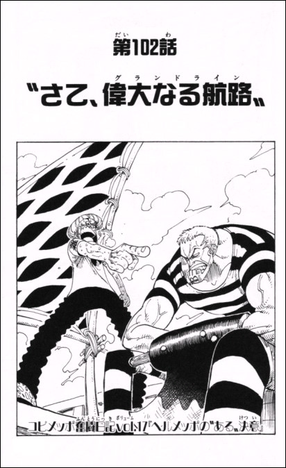 漫画 One Piece 第102話 Masaステーション