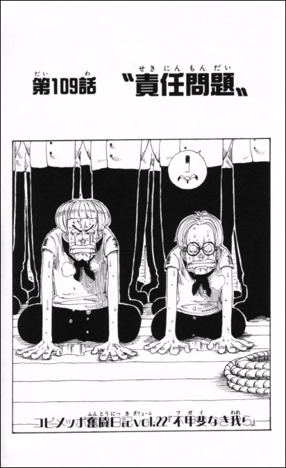 漫画 One Piece 第109話 Masaステーション