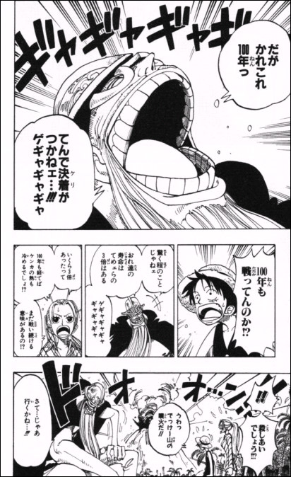 漫画 One Piece 第116話 Masaステーション