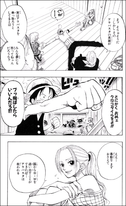 漫画 One Piece 第155話 Masaステーション