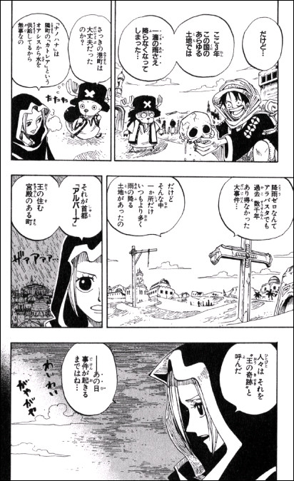 漫画 One Piece 第161話 Masaステーション
