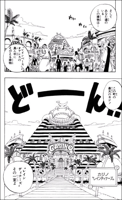 漫画 One Piece 第165話 Masaステーション