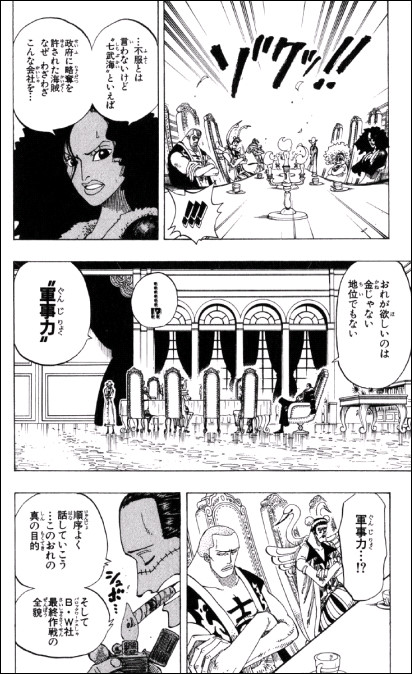 漫画 One Piece 第165話 Masaステーション