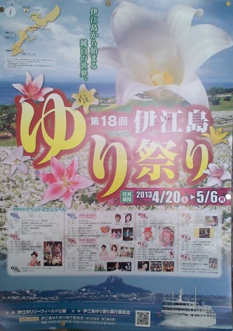 第18回ゆり祭りポスター