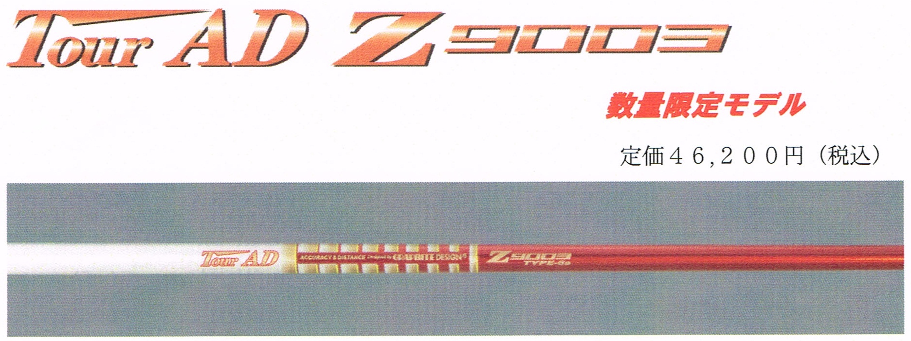 ツアーAD Z9003-