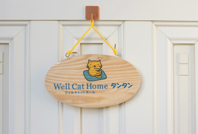 Well Cat Home の玄関