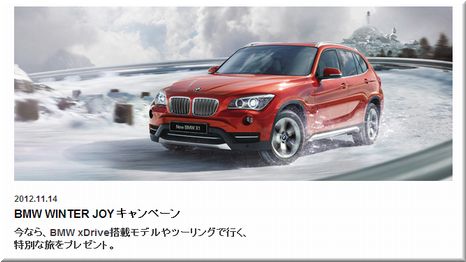 懸賞_BMW WINTER JOYキャンペーン