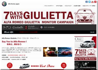 懸賞_Alfa Romeo Giulietta １ウイーク モニター キャンペーン