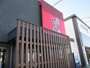 吉風ﾌﾚｽﾎﾟ赤道　店