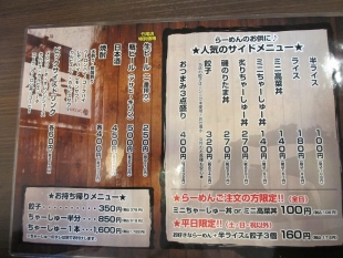 麺五郎竹尾　ﾒﾆｭｰ (3)